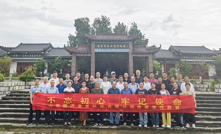  公司黨委赴蘇家崮抗日烈士陵園、九間棚開展黨性教育活動